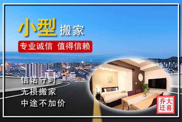 老城區(qū)重物搬家詳細(xì)指南，來自洛陽搬家公司的提示